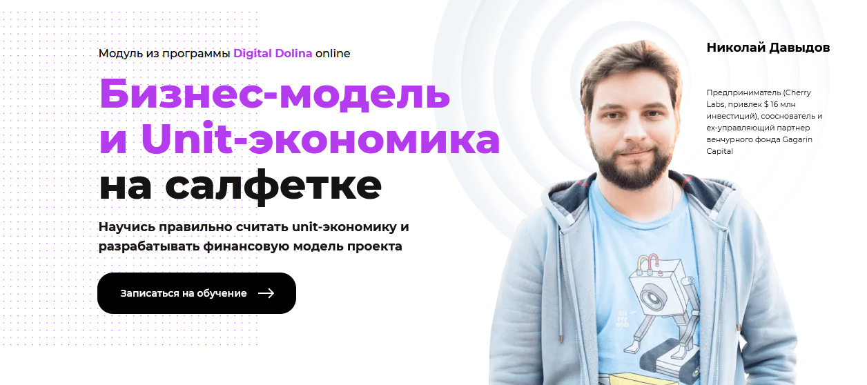 [Николай Давыдов] Бизнес-модель и Unit-экономика н_0.png